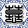 A股前10高价股